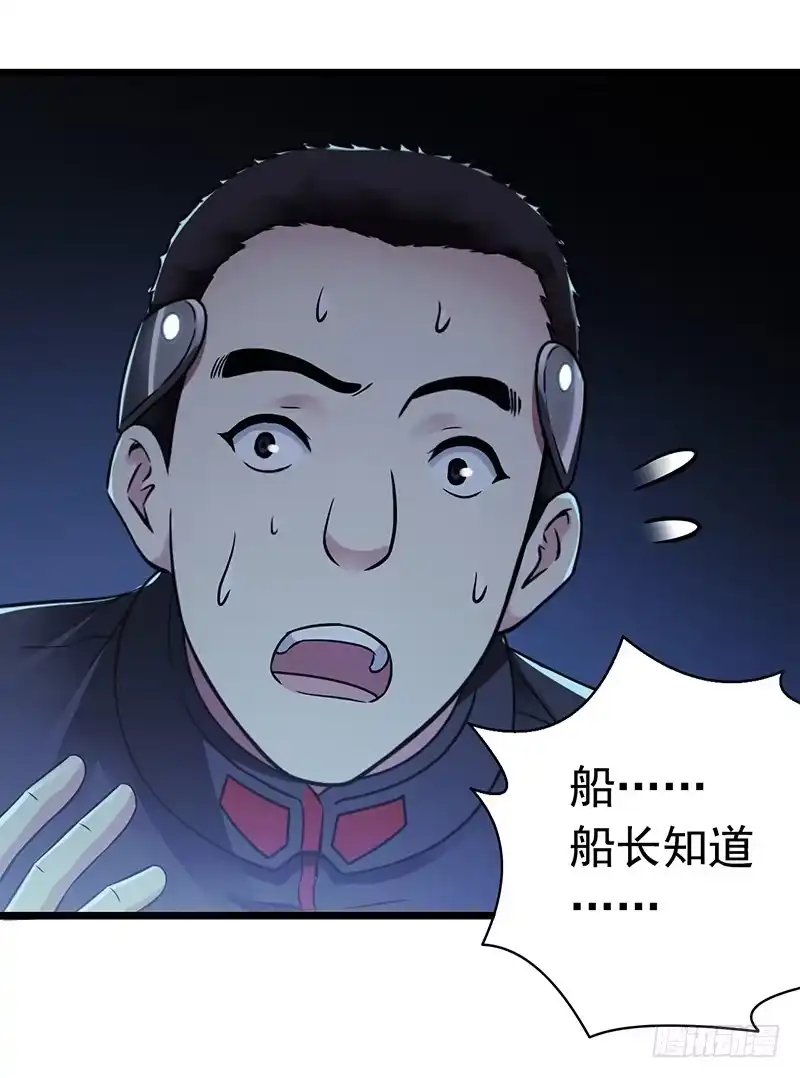 《水星速递》第6章 苍穹之泪2 第35页