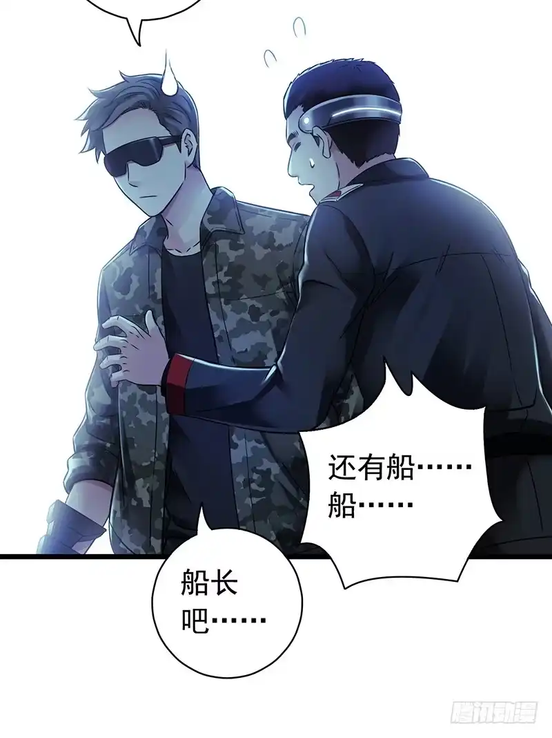 《水星速递》第6章 苍穹之泪2 第32页