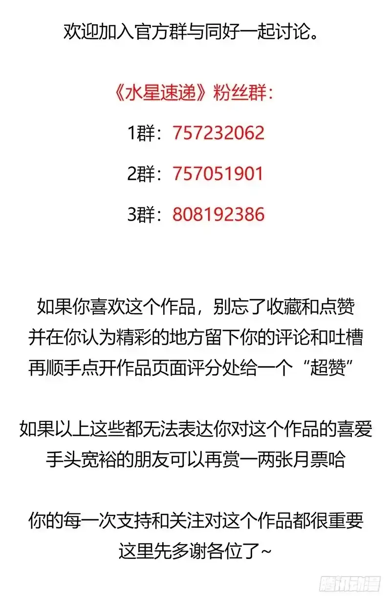《水星速递》第6章 苍穹之泪2 第53页