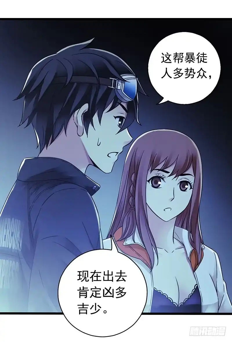 《水星速递》第6章 苍穹之泪2 第41页