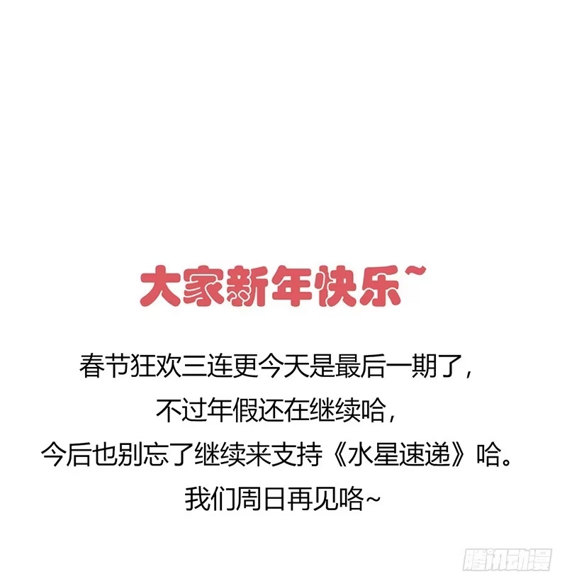 《水星速递》第6章 苍穹之泪2 第52页