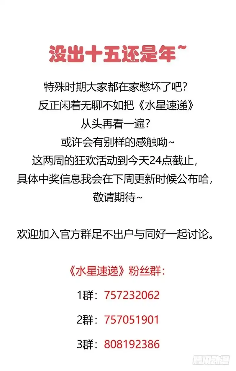 《水星速递》第6章 苍穹之泪3 第55页