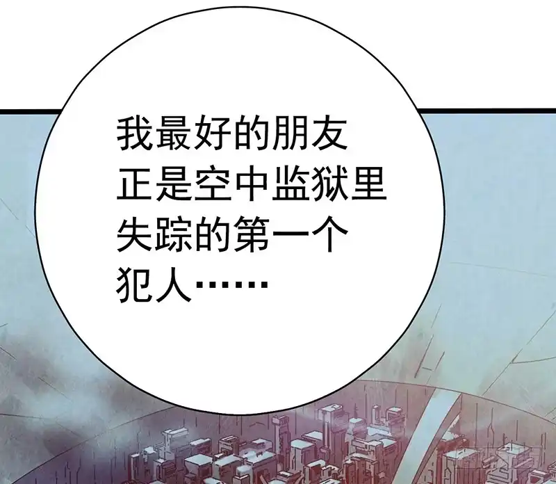 《水星速递》第6章 苍穹之泪3 第9页