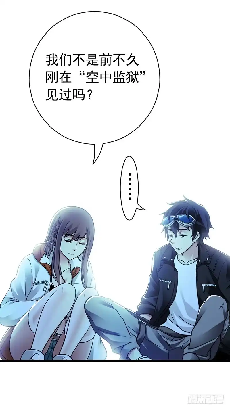 《水星速递》第6章 苍穹之泪3 第5页