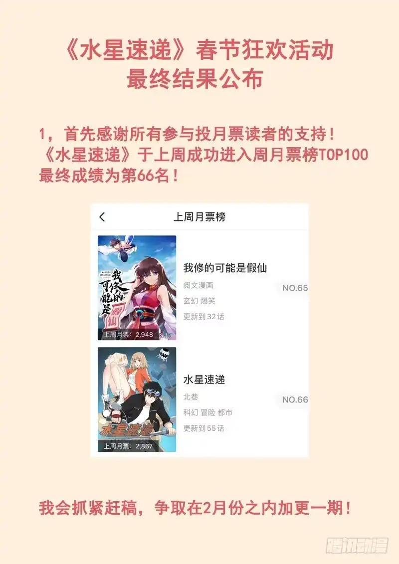 《水星速递》年货活动获奖结果公布~ 第1页