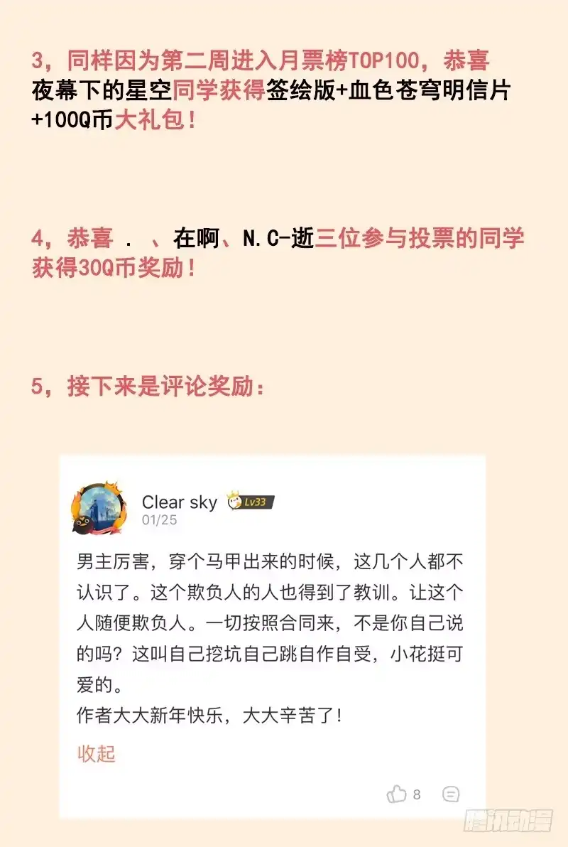 《水星速递》年货活动获奖结果公布~ 第2页
