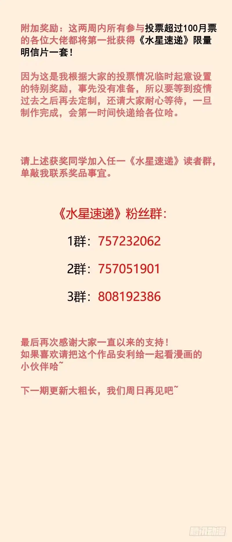 《水星速递》年货活动获奖结果公布~ 第4页