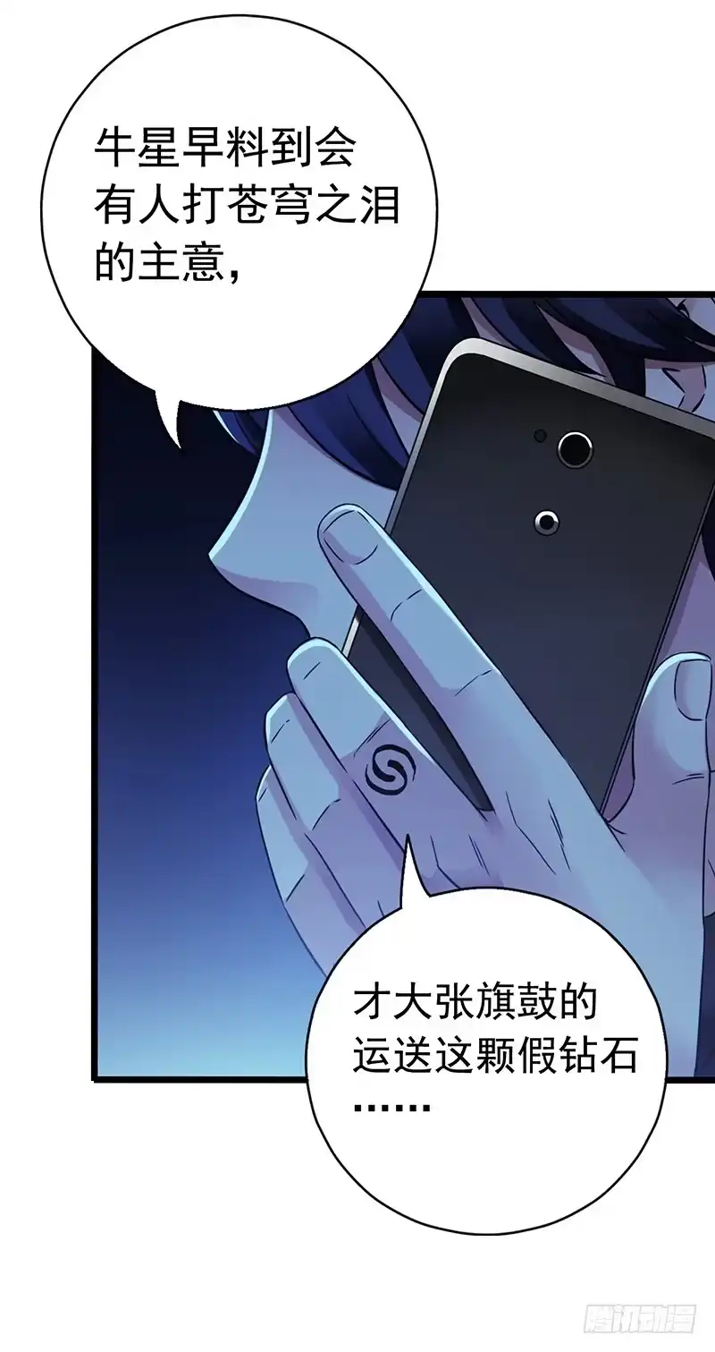 《水星速递》第6章 苍穹之泪4 第21页