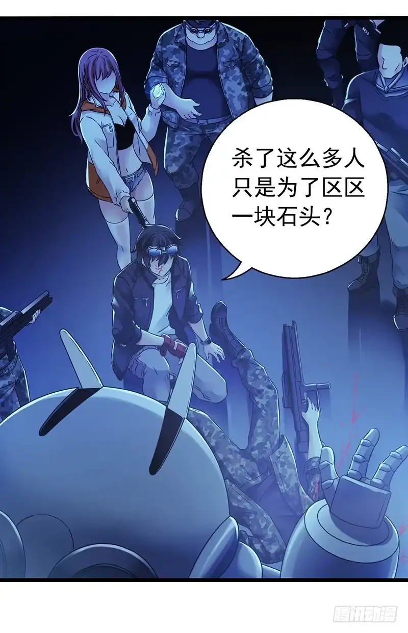 《水星速递》第6章 苍穹之泪4 第11页