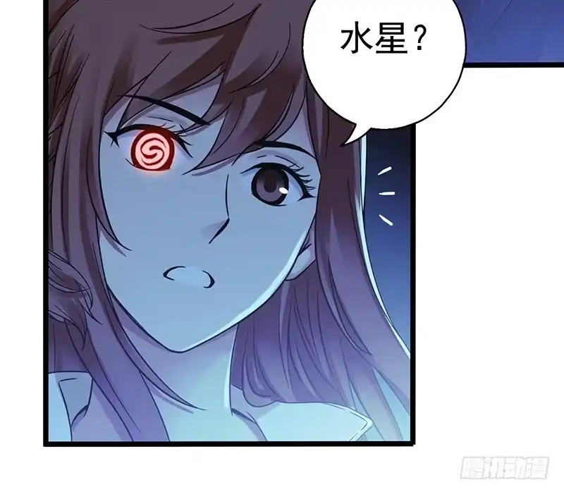 《水星速递》第6章 苍穹之泪4 第26页
