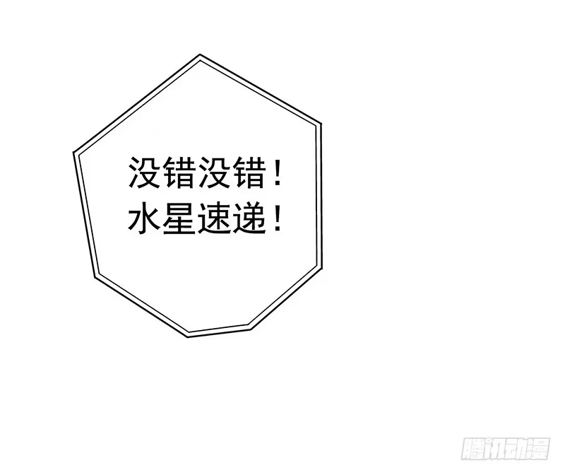 《水星速递》第6章 苍穹之泪4 第27页