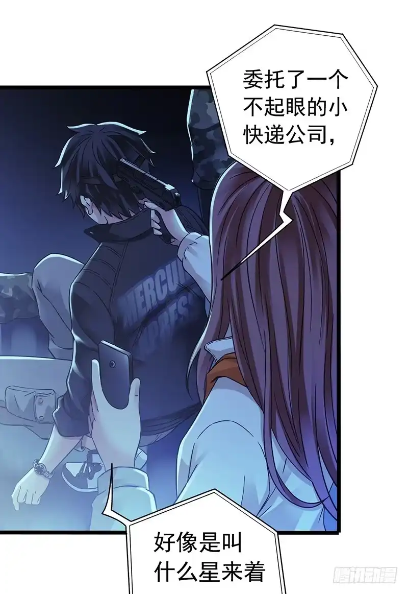 《水星速递》第6章 苍穹之泪4 第24页
