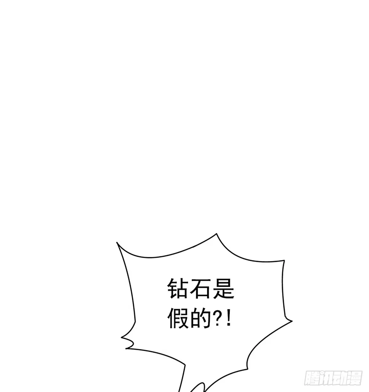 《水星速递》第6章 苍穹之泪4 第19页