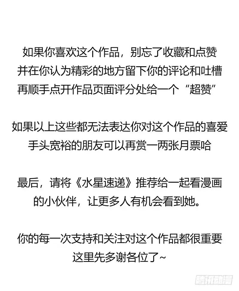 《水星速递》第6章 苍穹之泪4 第73页