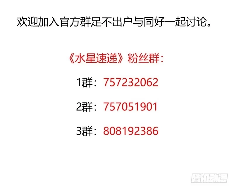 《水星速递》第6章 苍穹之泪4 第74页