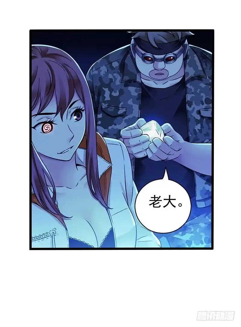 《水星速递》第6章 苍穹之泪4 第10页
