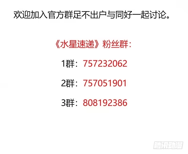 《水星速递》第6章 苍穹之泪5 第53页