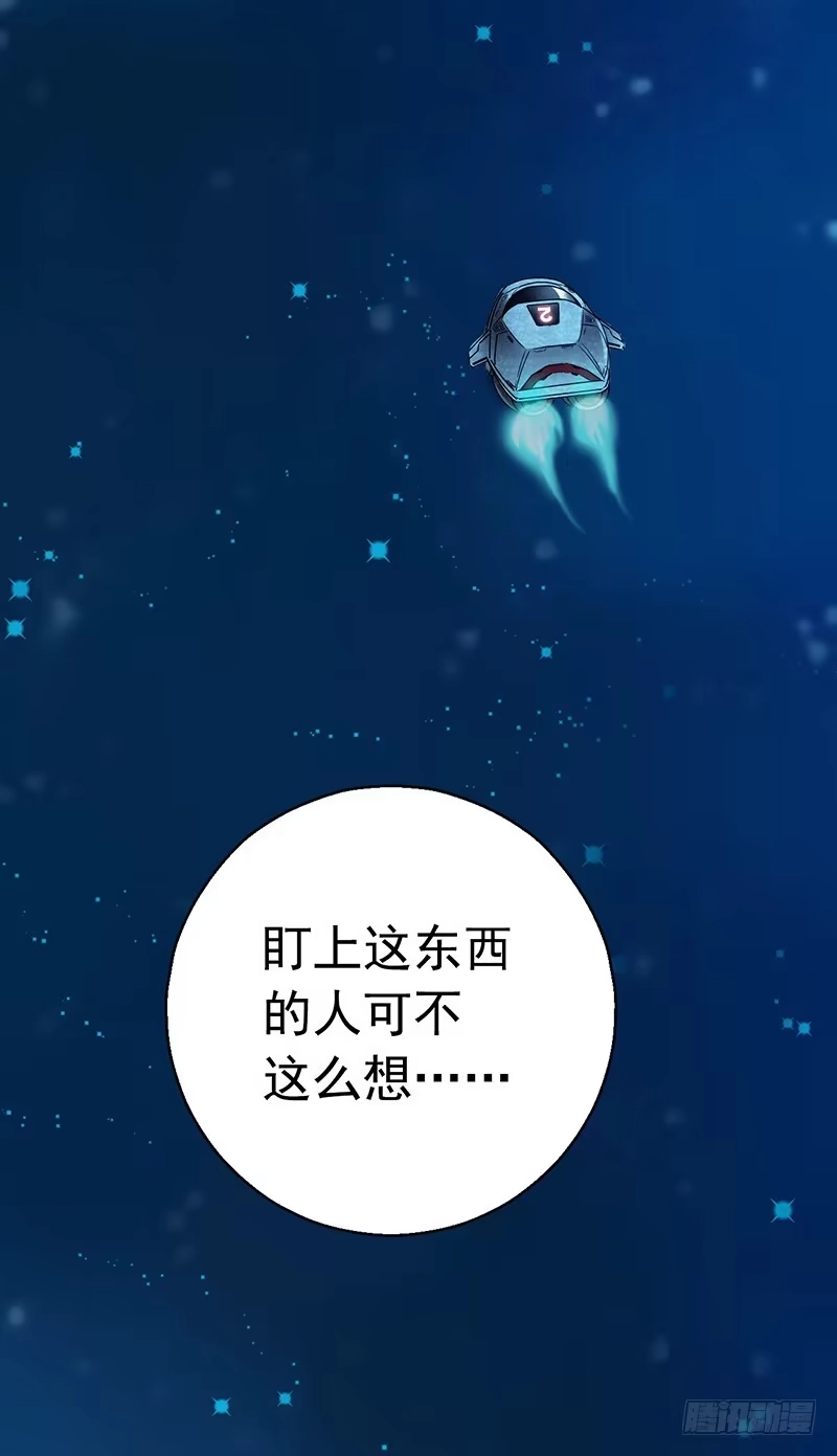 《水星速递》第6章 苍穹之泪5 第50页