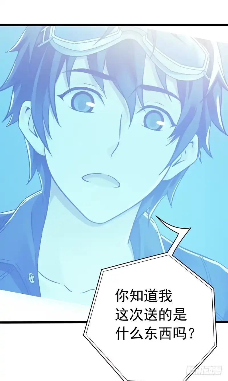 《水星速递》第6章 苍穹之泪5 第38页