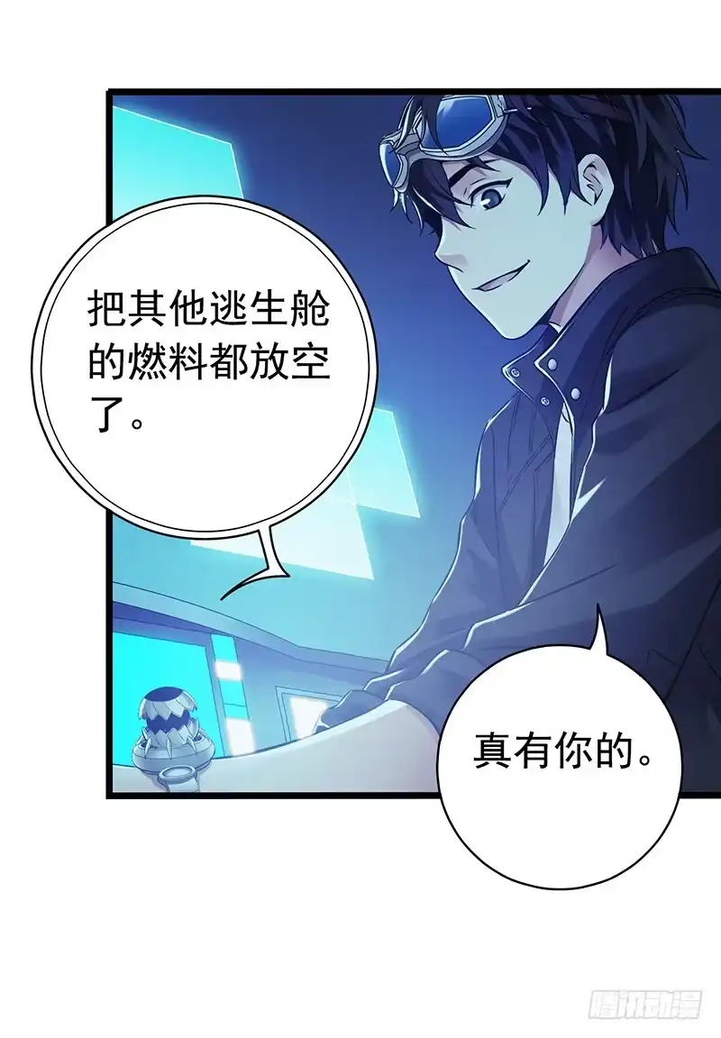 《水星速递》第6章 苍穹之泪5 第27页