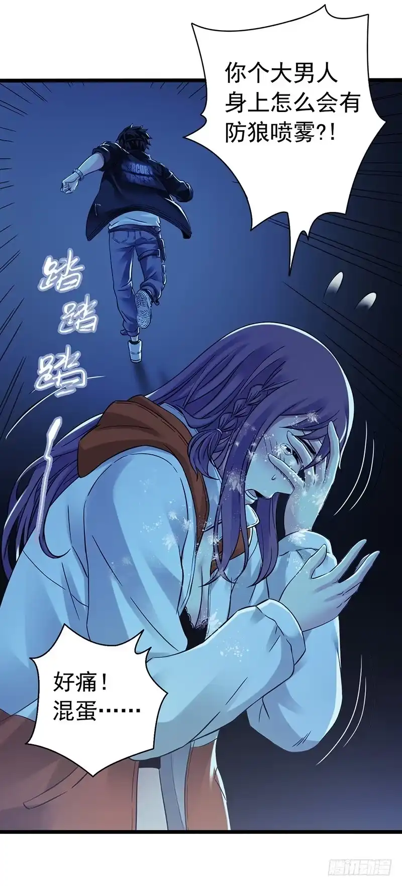 《水星速递》第6章 苍穹之泪5 第6页