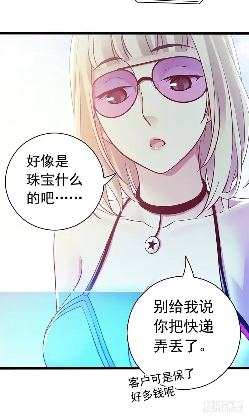 《水星速递》第6章 苍穹之泪5 第39页