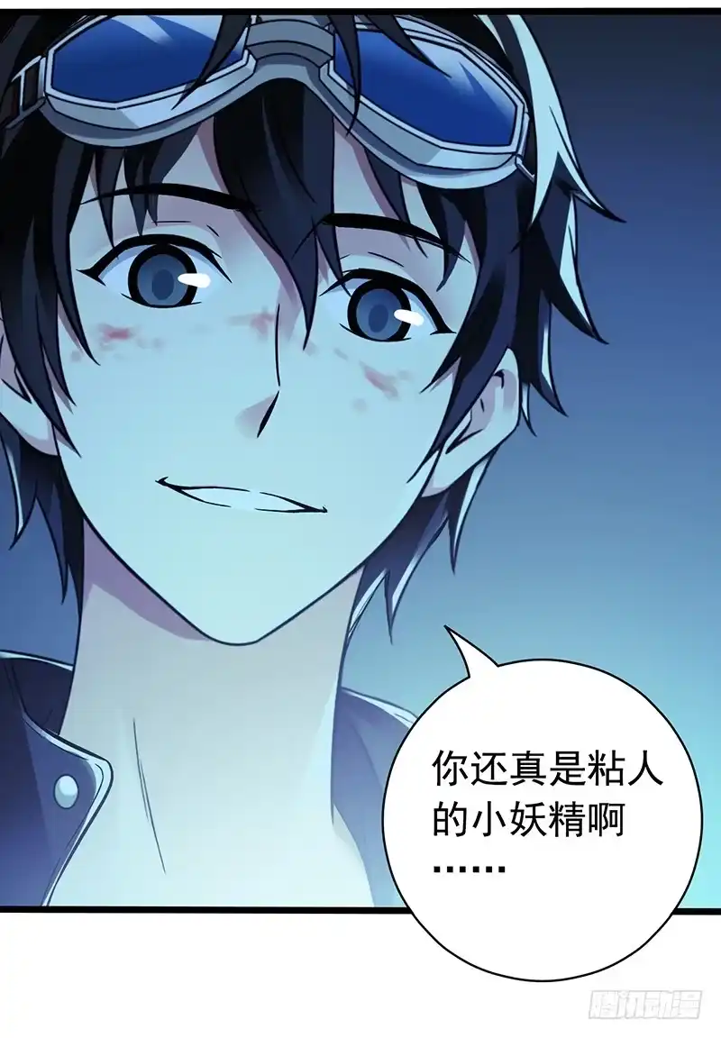 《水星速递》第6章 苍穹之泪5 第3页