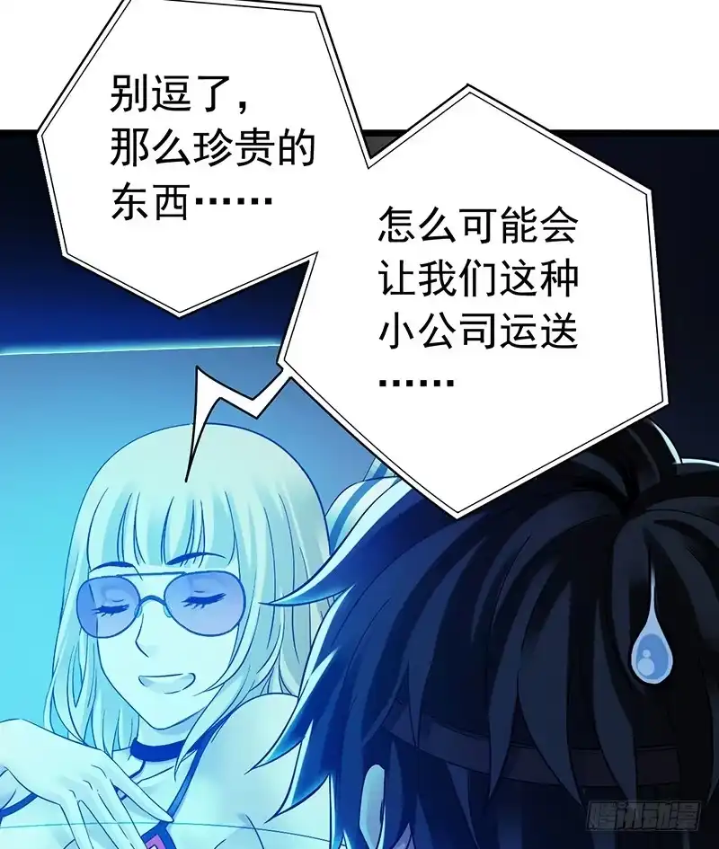 《水星速递》第6章 苍穹之泪5 第45页