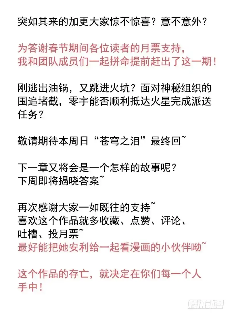 《水星速递》第6章 苍穹之泪5 第52页