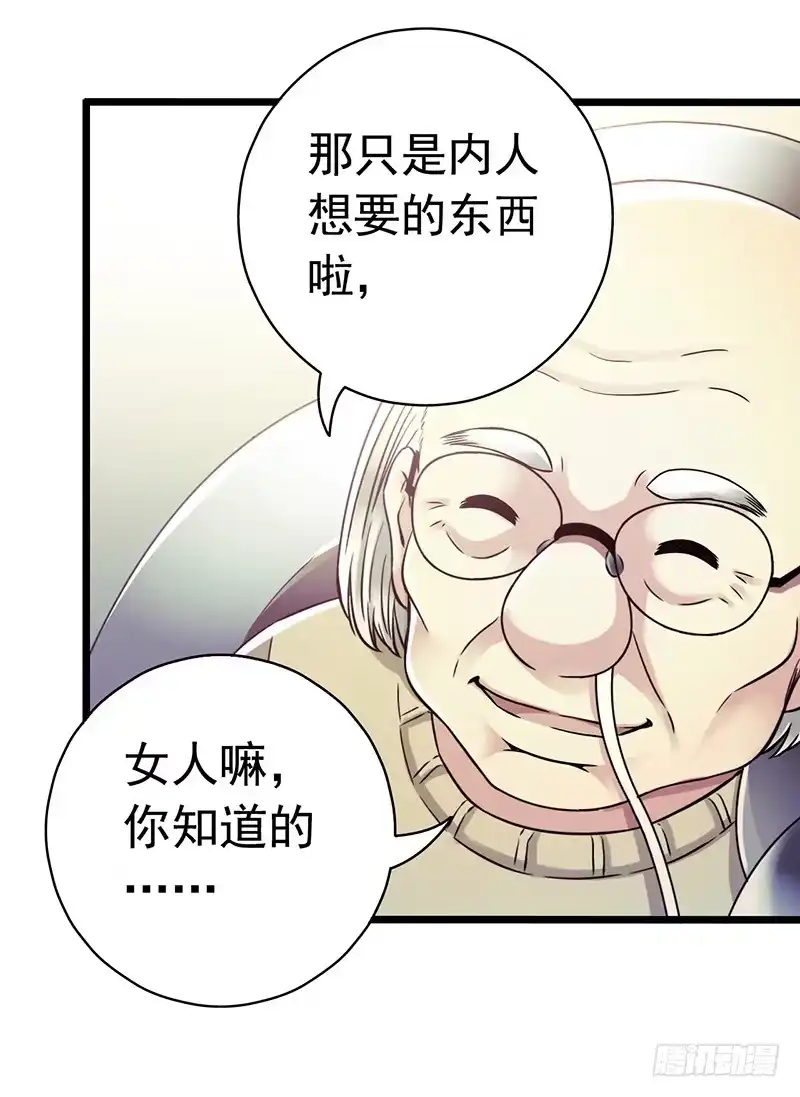 《水星速递》第6章 苍穹之泪6 第44页
