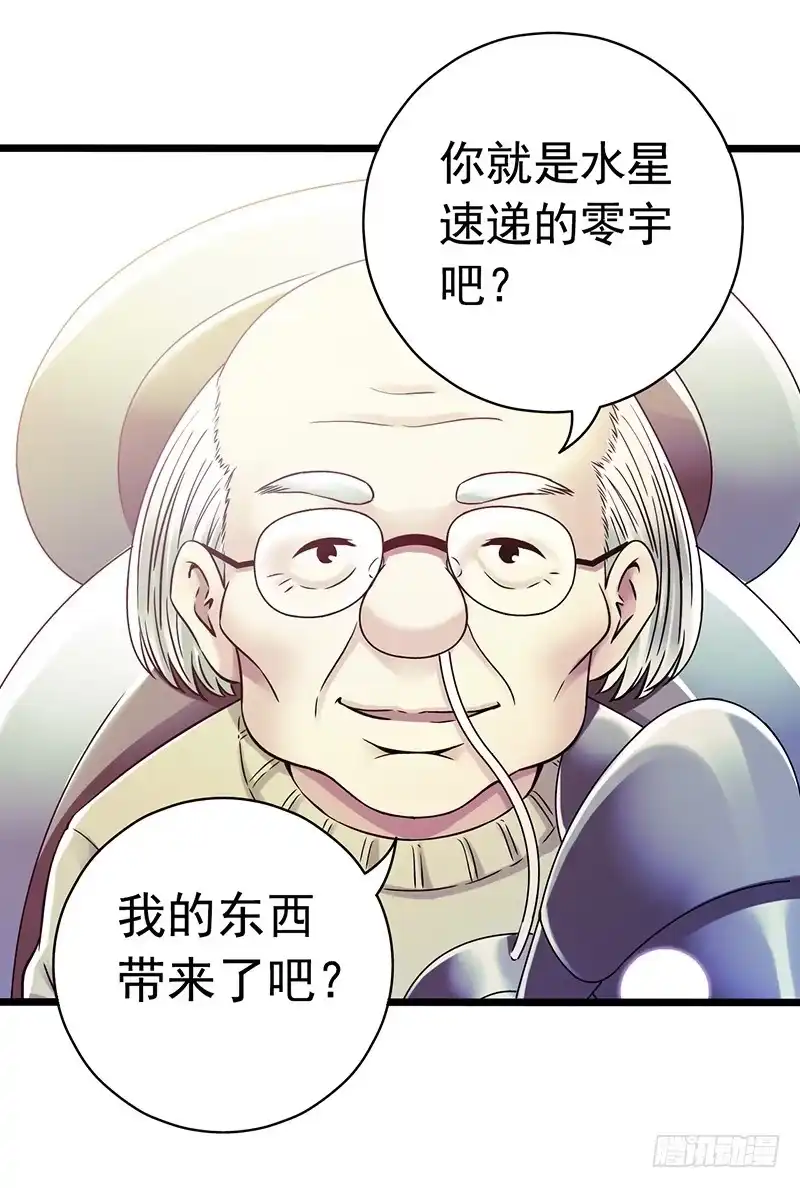 《水星速递》第6章 苍穹之泪6 第40页
