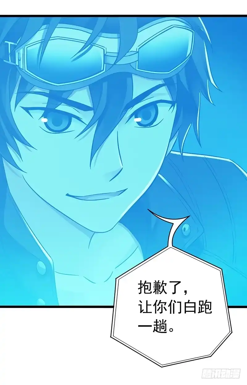 《水星速递》第6章 苍穹之泪6 第8页
