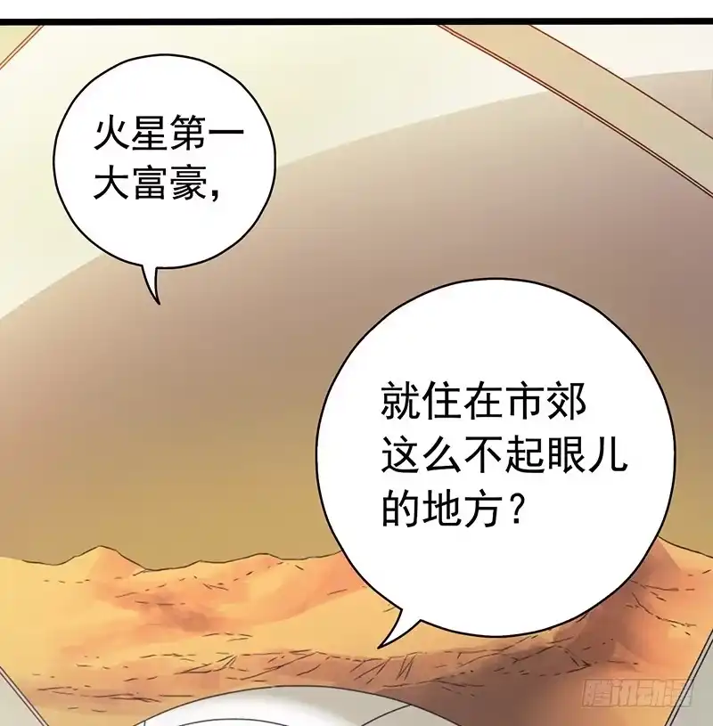 《水星速递》第6章 苍穹之泪6 第20页