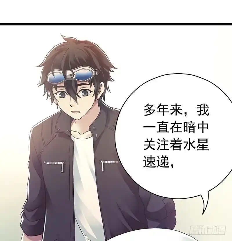《水星速递》第6章 苍穹之泪6 第53页