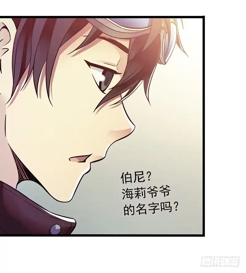 《水星速递》第6章 苍穹之泪6 第52页