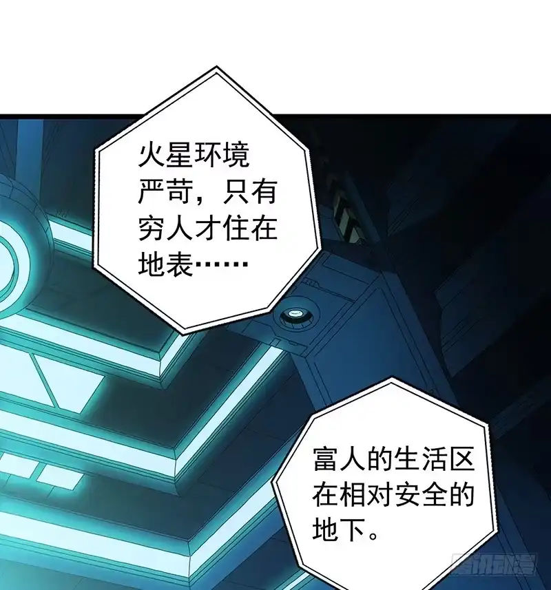 《水星速递》第6章 苍穹之泪6 第36页