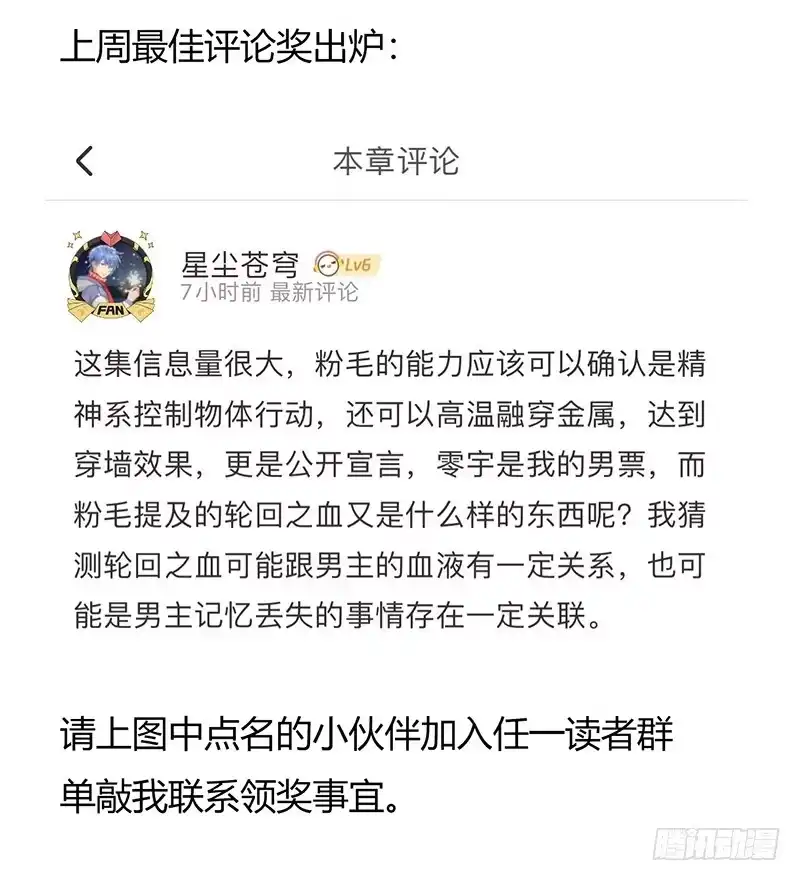 《水星速递》第6章 苍穹之泪6 第62页