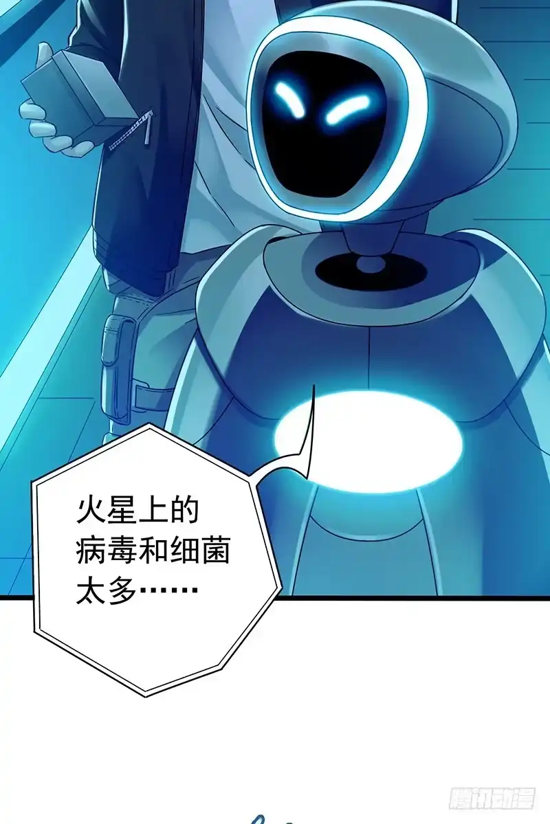 《水星速递》第6章 苍穹之泪6 第33页