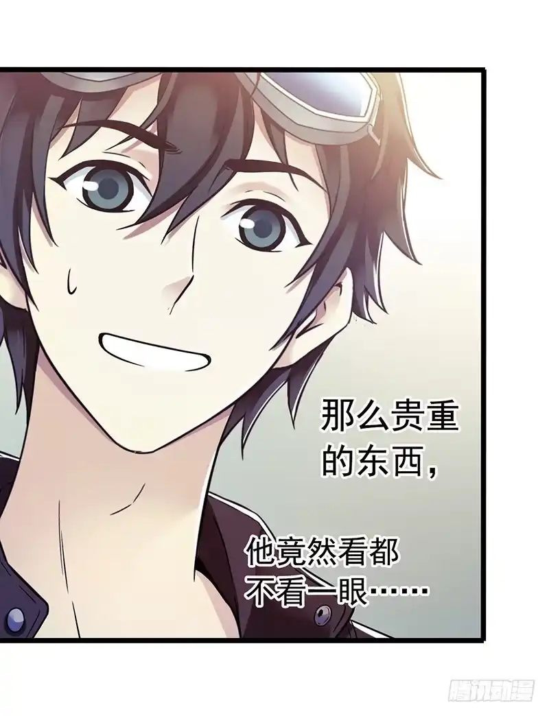 《水星速递》第6章 苍穹之泪6 第43页