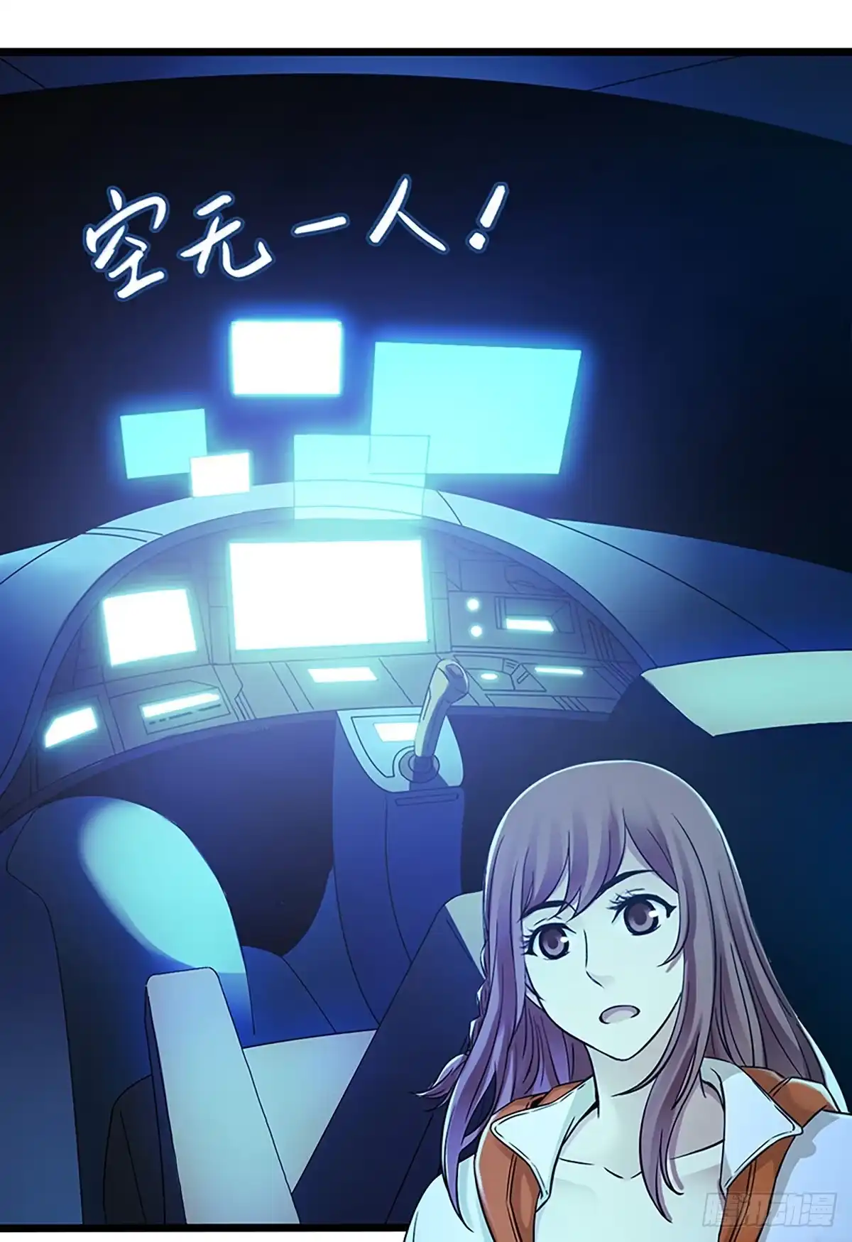 《水星速递》第6章 苍穹之泪6 第5页