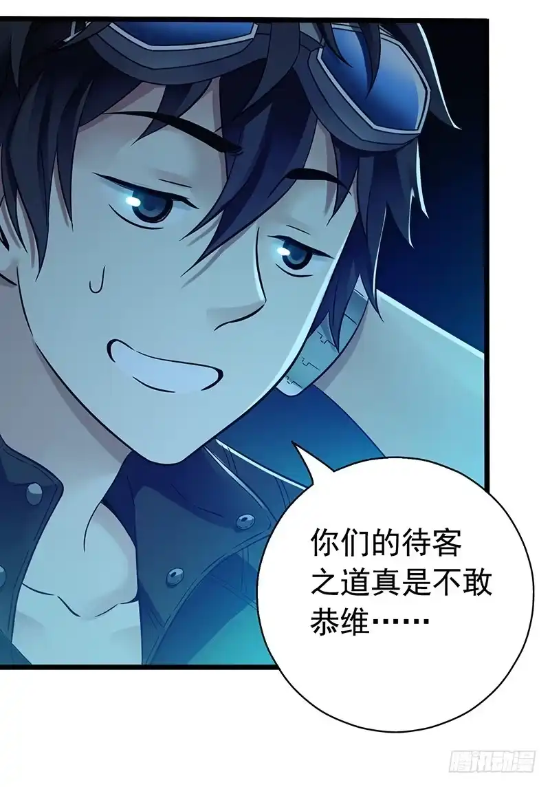 《水星速递》第6章 苍穹之泪6 第31页