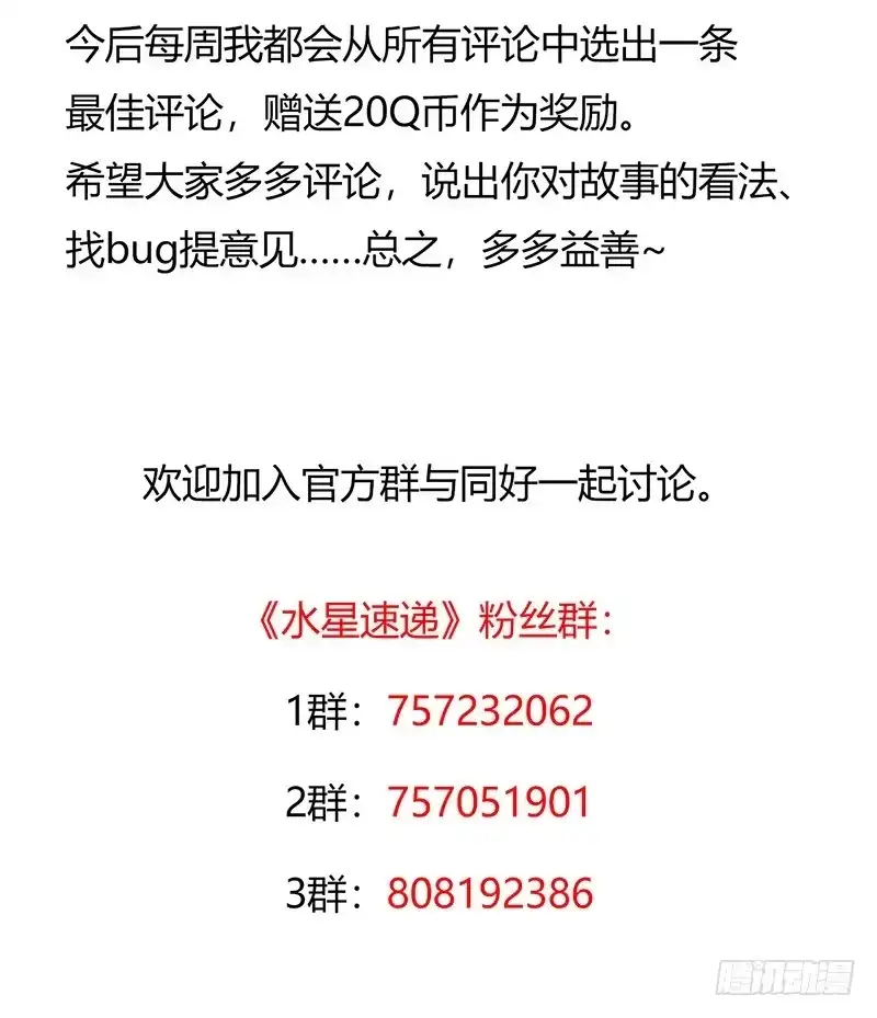 《水星速递》第6章 苍穹之泪6 第63页