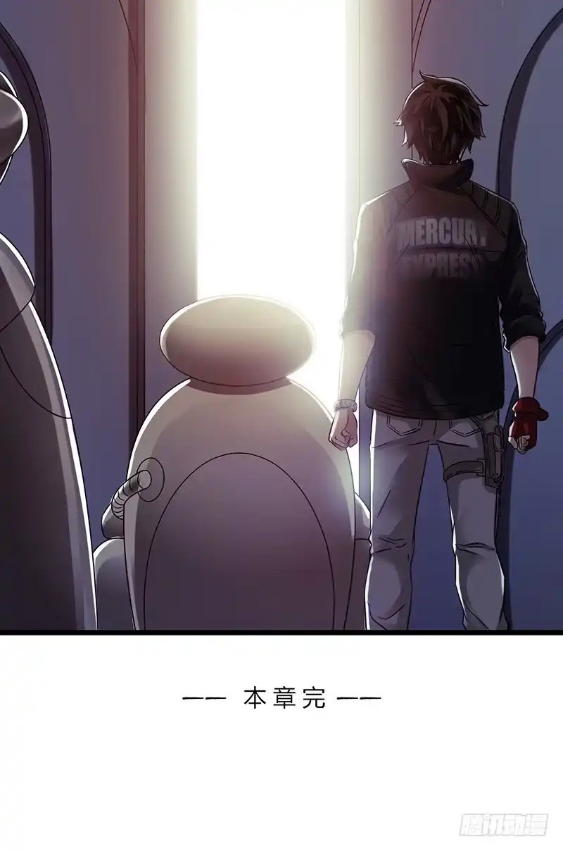 《水星速递》第6章 苍穹之泪6 第59页