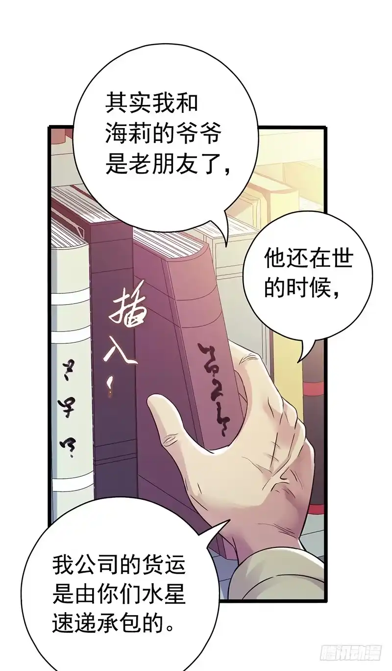 《水星速递》第6章 苍穹之泪6 第49页