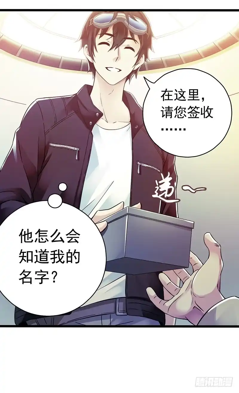 《水星速递》第6章 苍穹之泪6 第41页