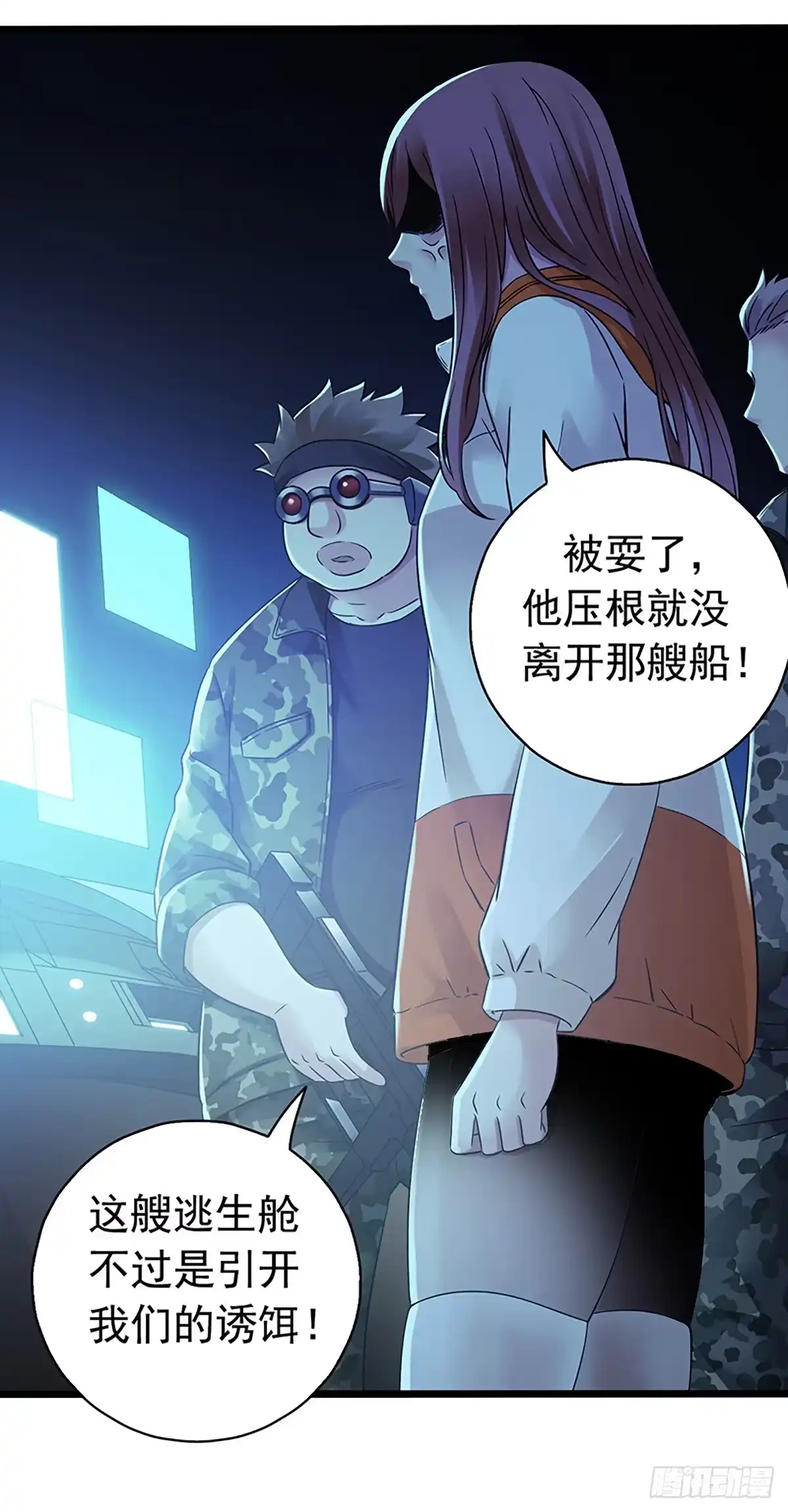 《水星速递》第6章 苍穹之泪6 第65页