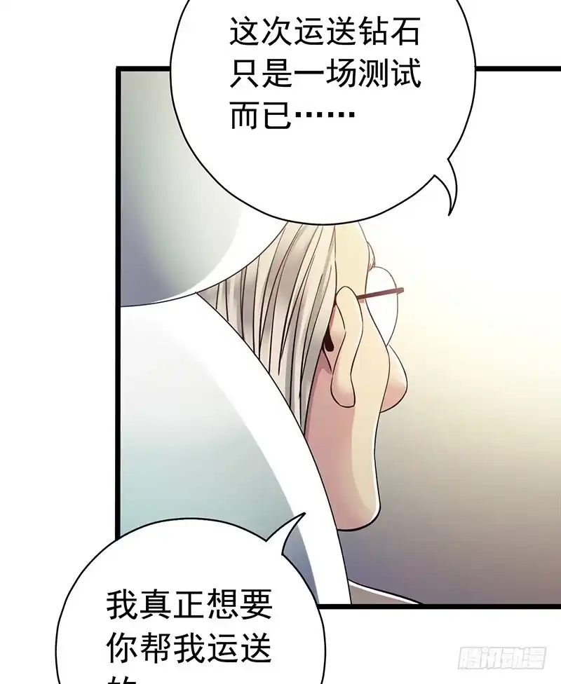 《水星速递》第6章 苍穹之泪6 第55页