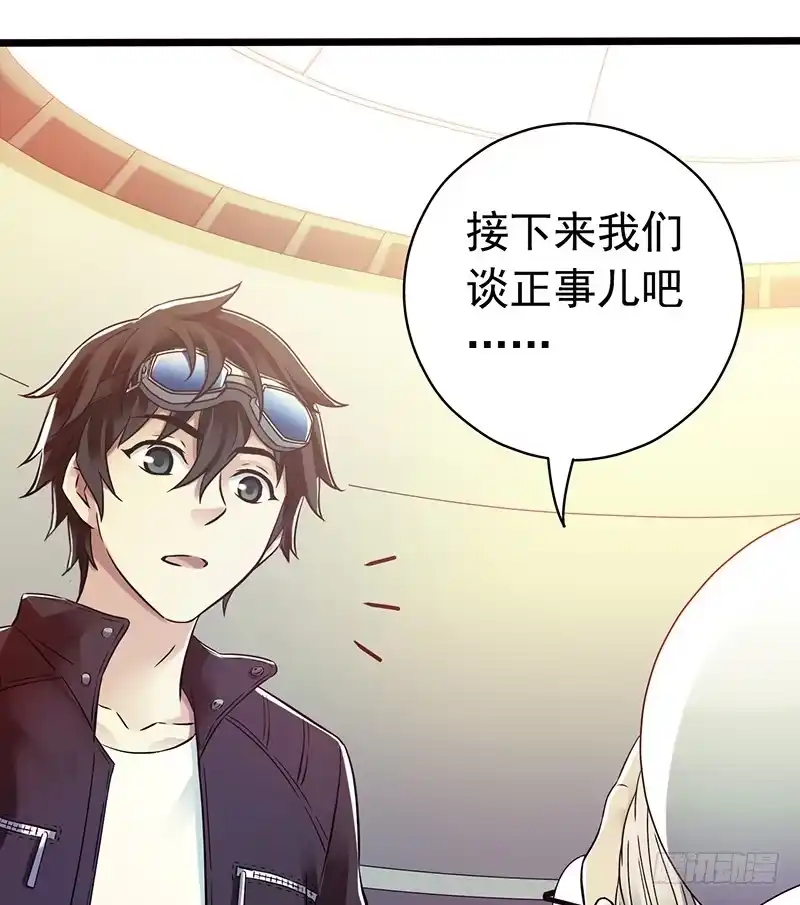《水星速递》第6章 苍穹之泪6 第45页
