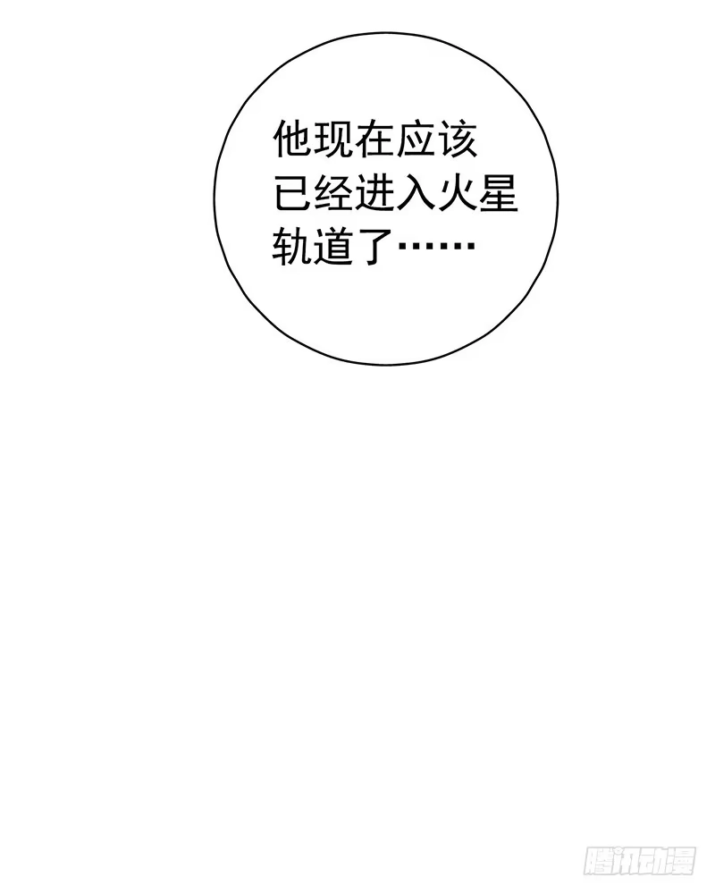 《水星速递》第6章 苍穹之泪6 第10页