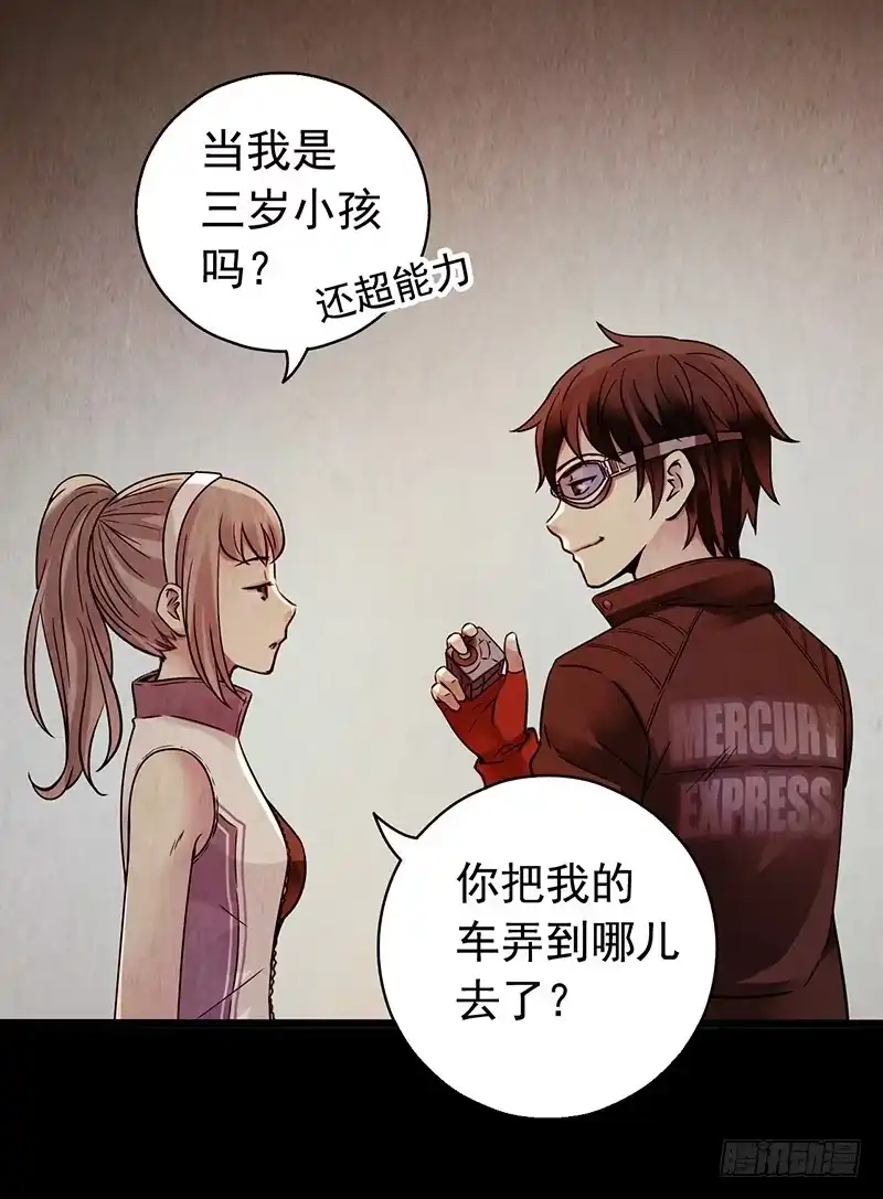 《水星速递》第1章 蓝色闪电5 第36页